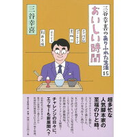 楽天市場 朝日新聞出版 おいしい時間 三谷幸喜のありふれた生活 15 朝日新聞出版 三谷幸喜 製品詳細 価格比較 商品価格ナビ 楽天市場 朝日新聞出版 おいしい時間 三谷幸喜のありふれた生活 15 朝日新聞出版 三谷幸喜 製品詳細 価格比較 商品価格ナビ